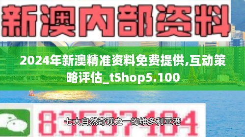 新澳好彩免费资料查询2024|精选解释解析落实