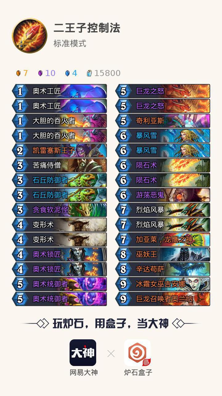 蓝龙德标准卡组最新