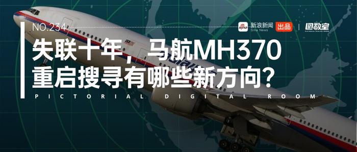 马航m370最新消息2024
